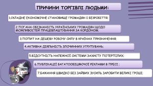 Торгівля людьми 00006