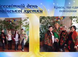 Всесвітній день хустки Page 0001