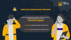 ЯК ЗАБЕЗПЕЧИТИ СЕБЕ В МЕРЕЖІ ІНТЕРНЕТ Page 0003