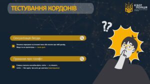 ЯК ЗАБЕЗПЕЧИТИ СЕБЕ В МЕРЕЖІ ІНТЕРНЕТ Page 0010