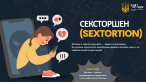 ЯК ЗАБЕЗПЕЧИТИ СЕБЕ В МЕРЕЖІ ІНТЕРНЕТ Page 0011