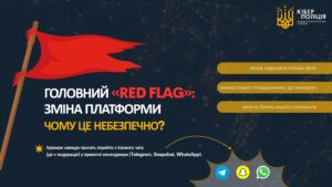 ЯК ЗАБЕЗПЕЧИТИ СЕБЕ В МЕРЕЖІ ІНТЕРНЕТ Page 0012