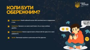ЯК ЗАБЕЗПЕЧИТИ СЕБЕ В МЕРЕЖІ ІНТЕРНЕТ Page 0013