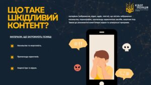 ЯК ЗАБЕЗПЕЧИТИ СЕБЕ В МЕРЕЖІ ІНТЕРНЕТ Page 0015