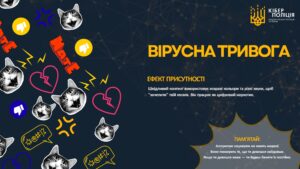 ЯК ЗАБЕЗПЕЧИТИ СЕБЕ В МЕРЕЖІ ІНТЕРНЕТ Page 0017