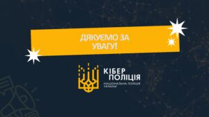 ЯК ЗАБЕЗПЕЧИТИ СЕБЕ В МЕРЕЖІ ІНТЕРНЕТ Page 0020